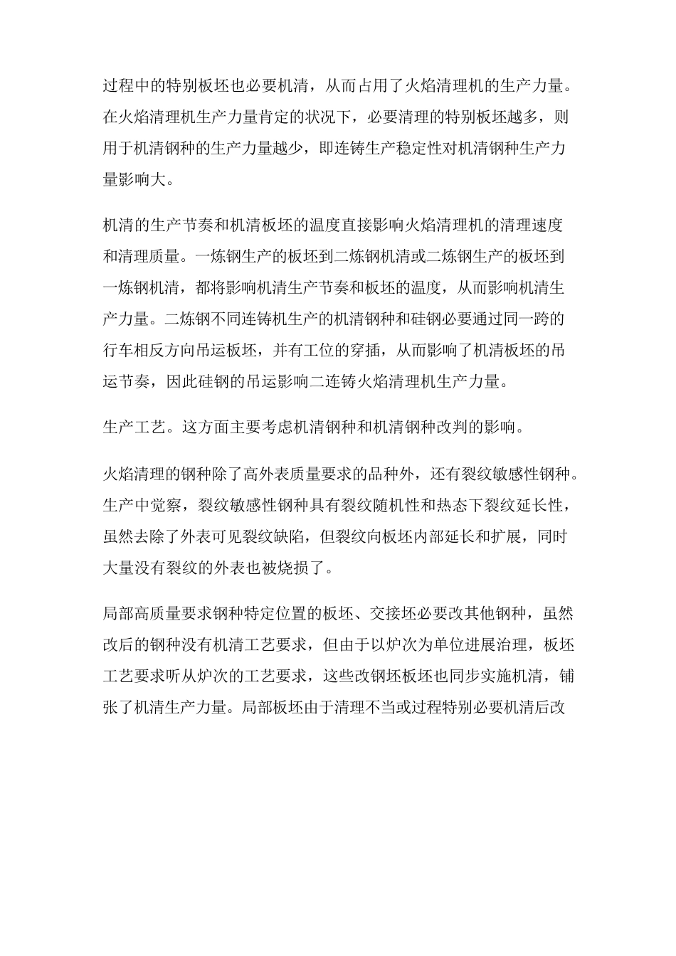 提升连铸机火焰清理机生产能力的措施及实践_第3页