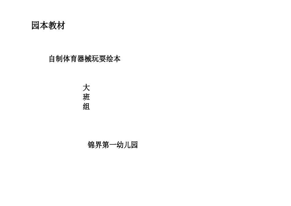 体育教案玩教具_第1页
