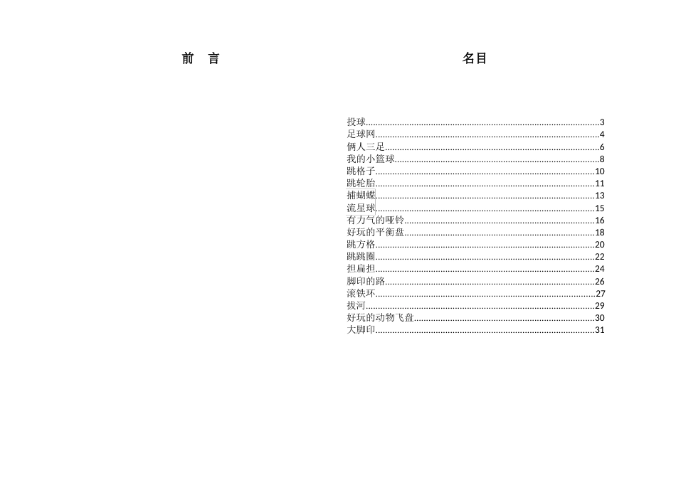 体育教案玩教具_第2页