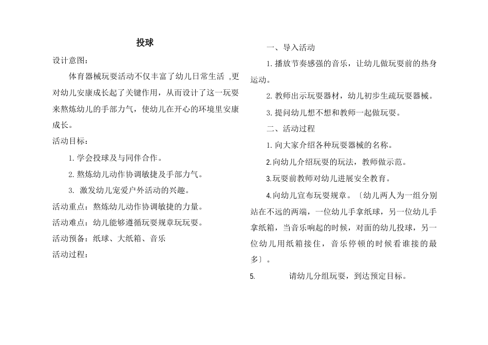 体育教案玩教具_第3页