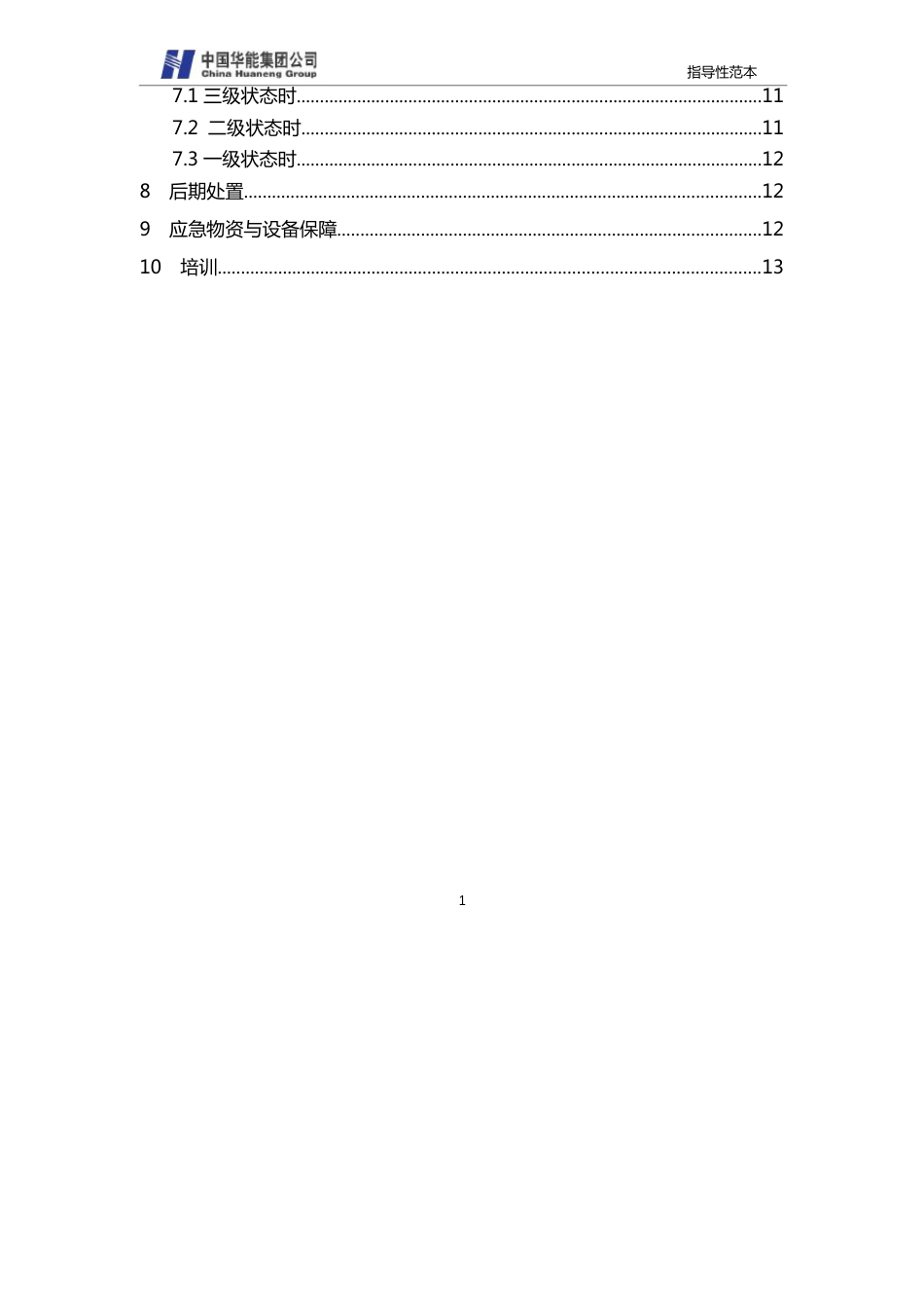 异常沙尘暴应急预案_第3页