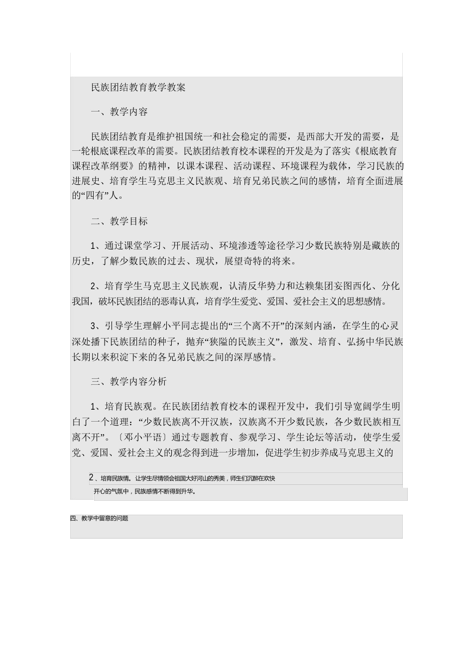 民族团结教育教学教案_第1页