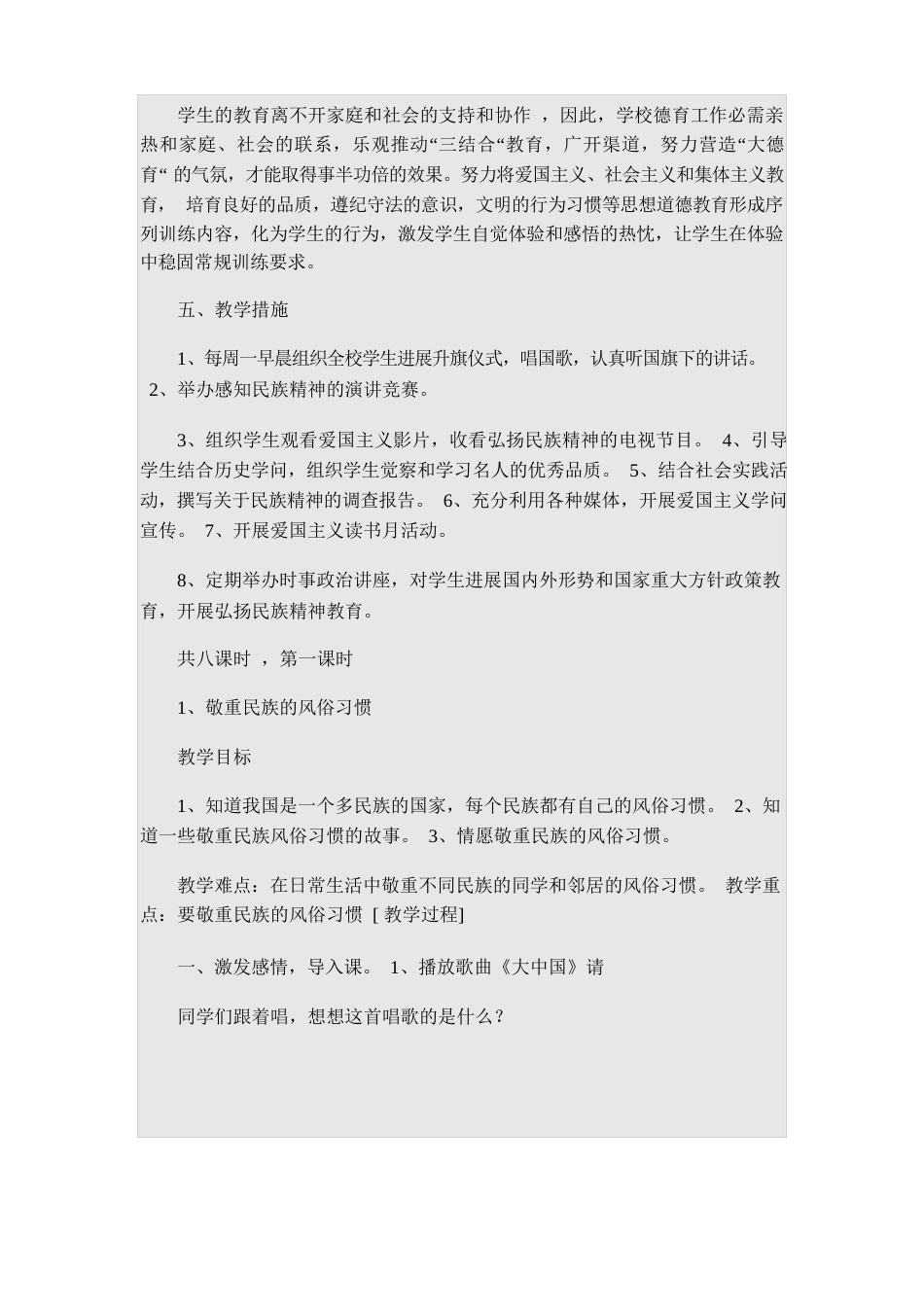 民族团结教育教学教案_第2页