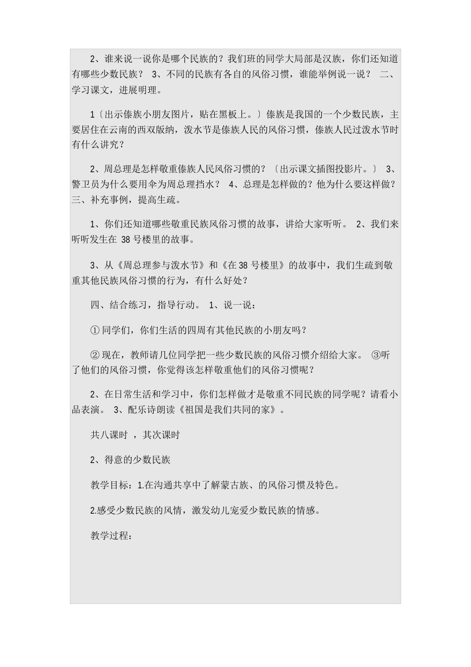 民族团结教育教学教案_第3页