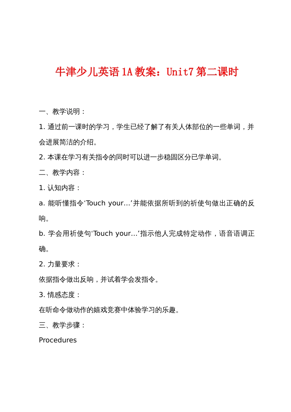 牛津少儿英语1A教案Unit7第二课时_第1页