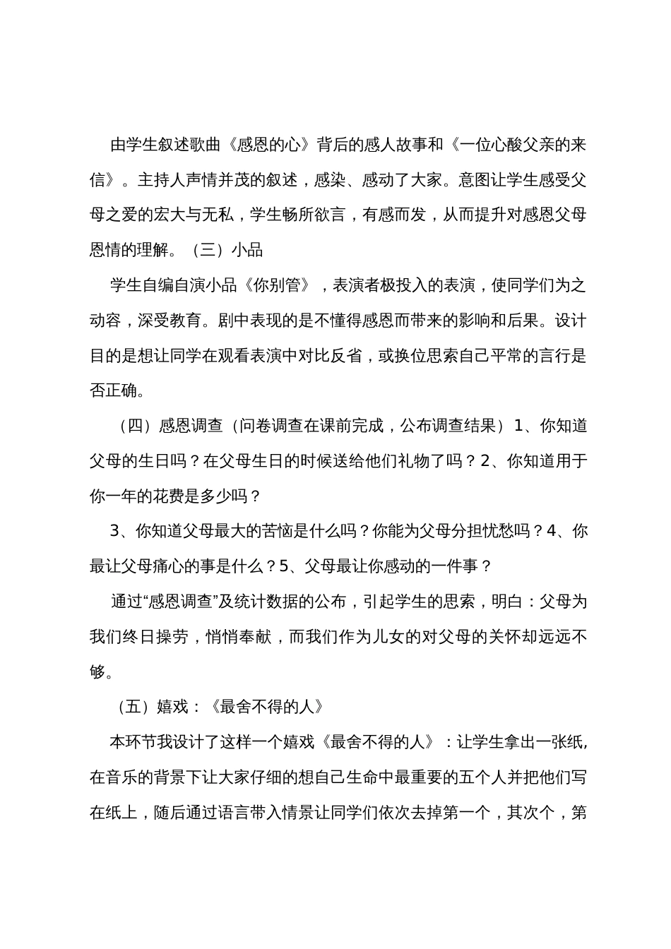 感恩父母主题班会教案_第2页