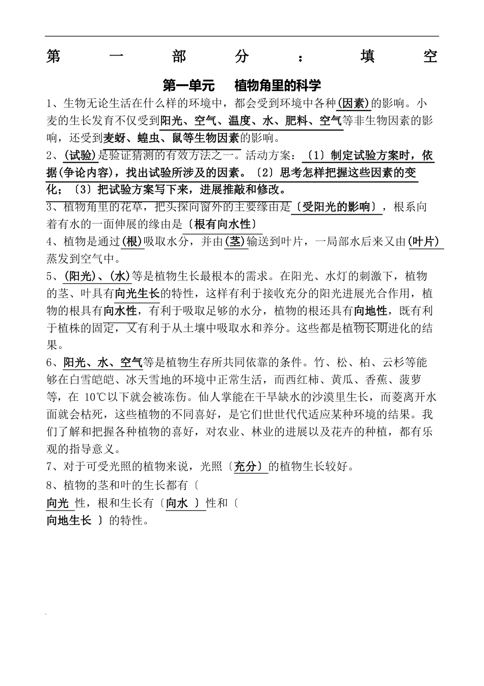 六年级科学上册复习题集含答案_第2页