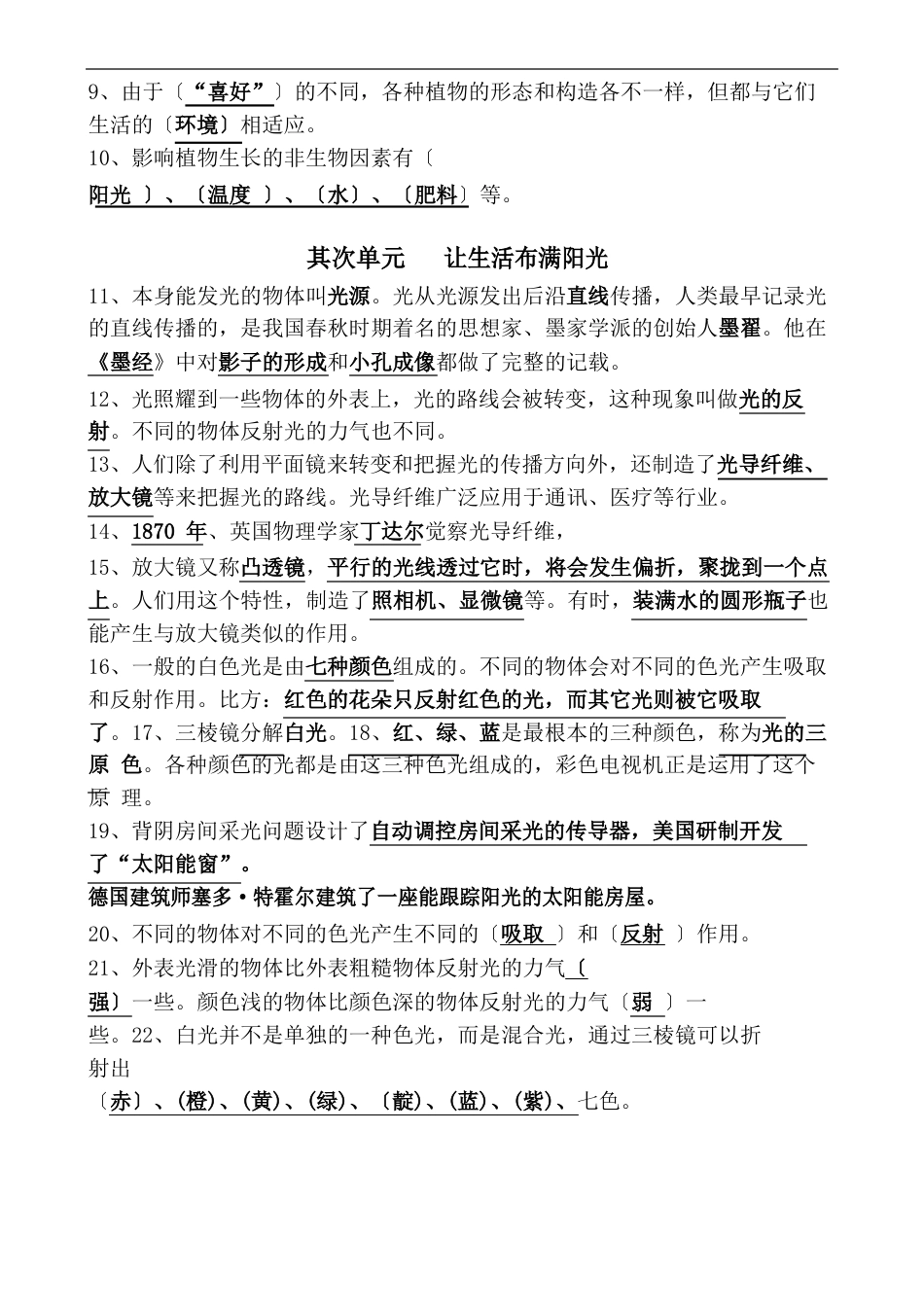 六年级科学上册复习题集含答案_第3页