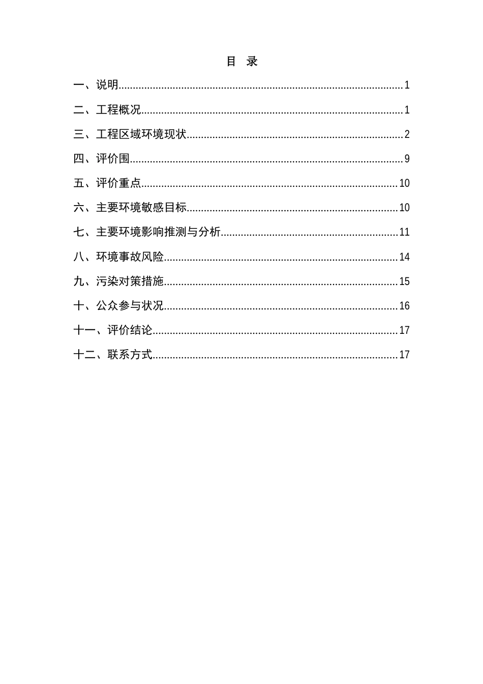 国家电投揭阳靖海150MW海上风电场项目海洋环境影响评价报告书简本_第2页