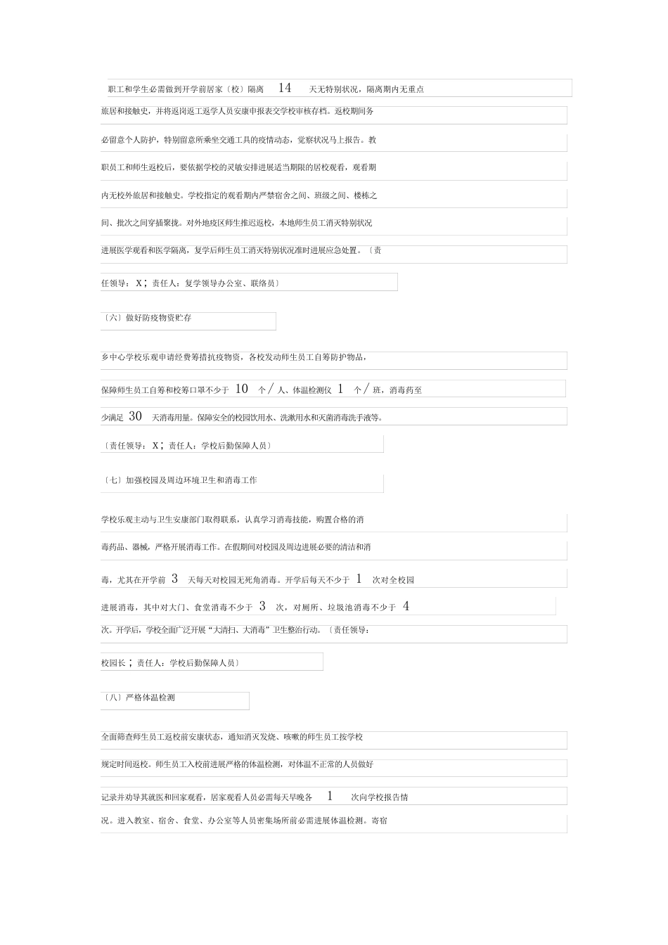 校园防疫防控消毒消杀工作方案(5篇)_第3页