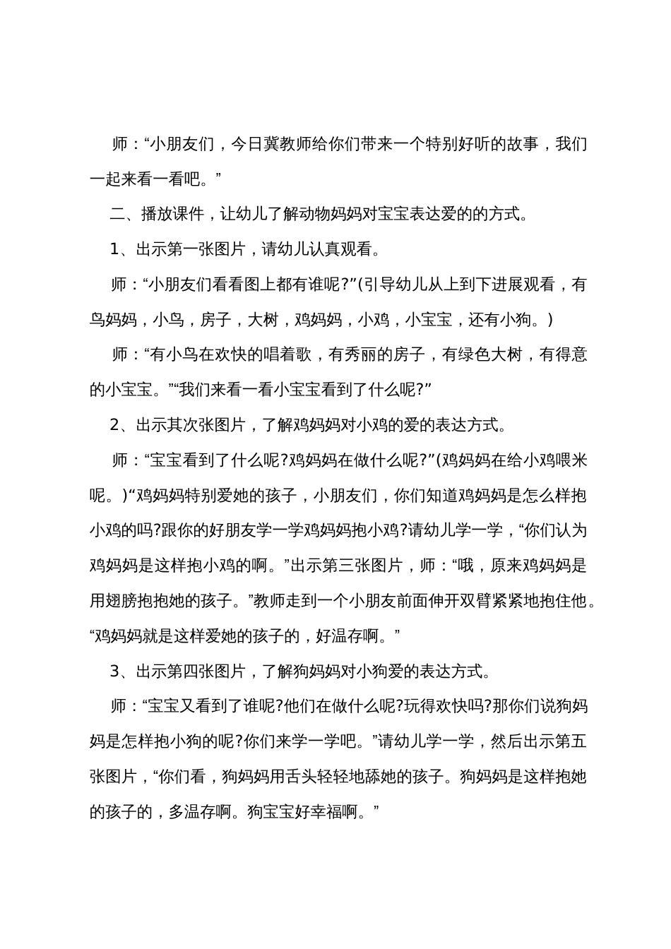 小班语言妈妈抱抱我教案反思_第2页