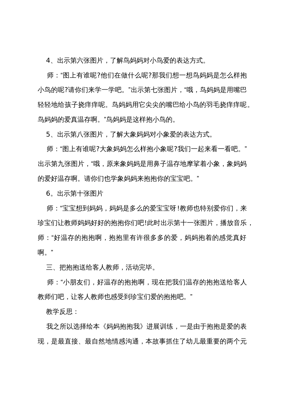 小班语言妈妈抱抱我教案反思_第3页