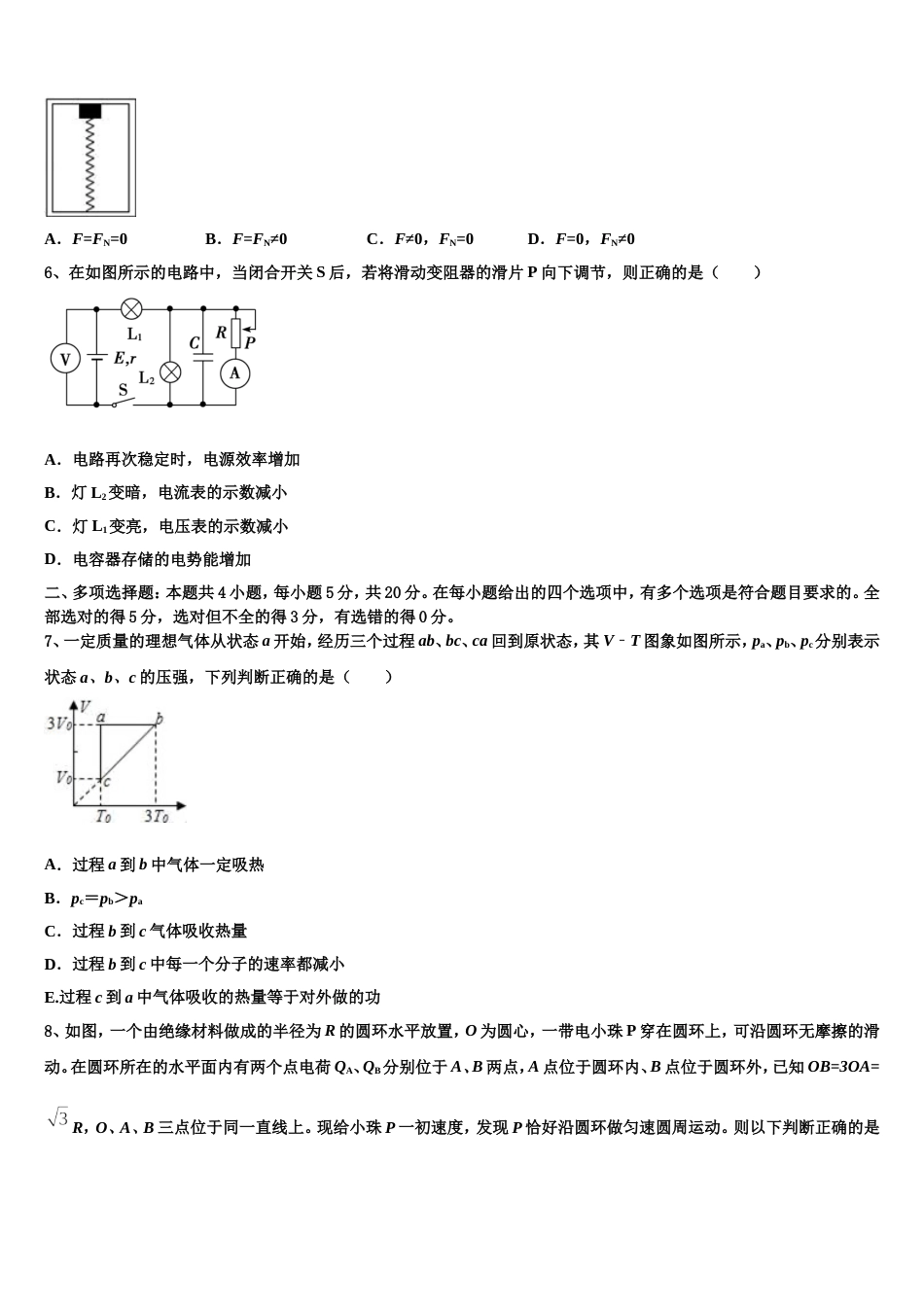 福建省“超级全能生”2023年高三三月模拟考试物理试题（文理）试卷_第3页