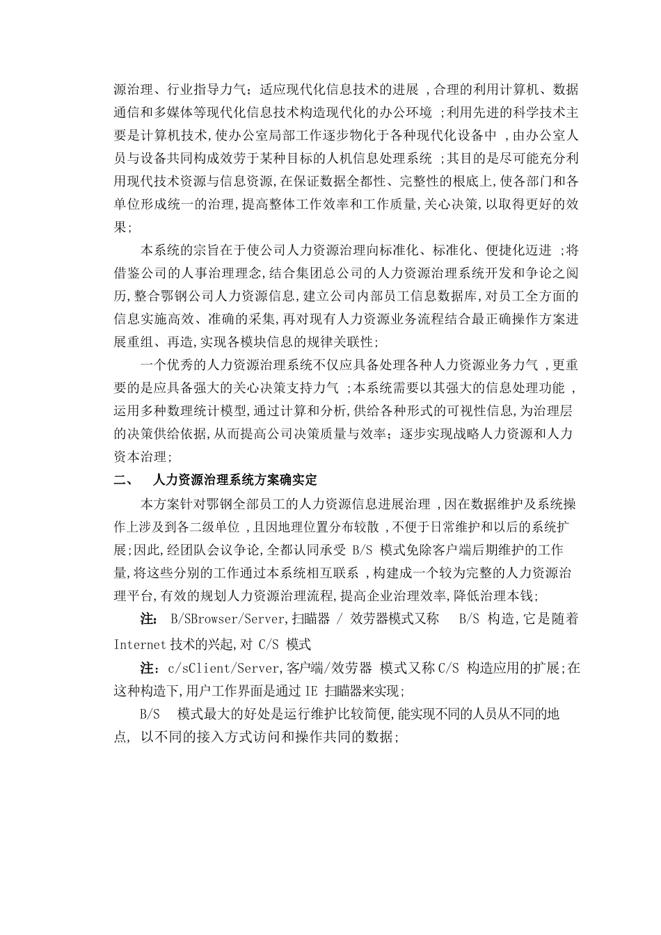 企业人力资源管理系统设计方案_第2页