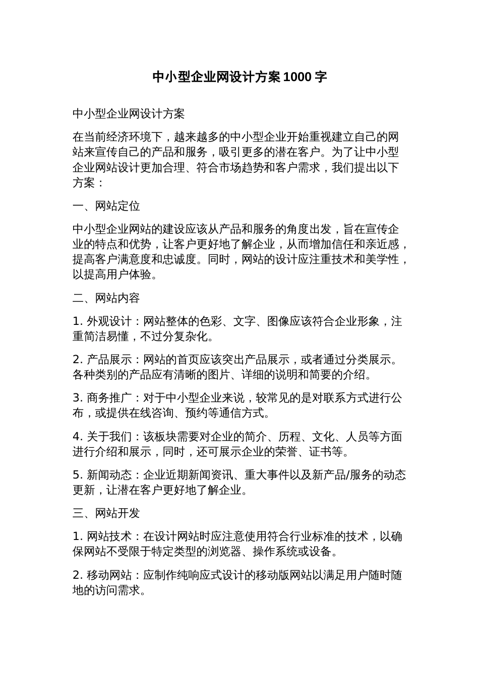 中小型企业网设计方案_第1页