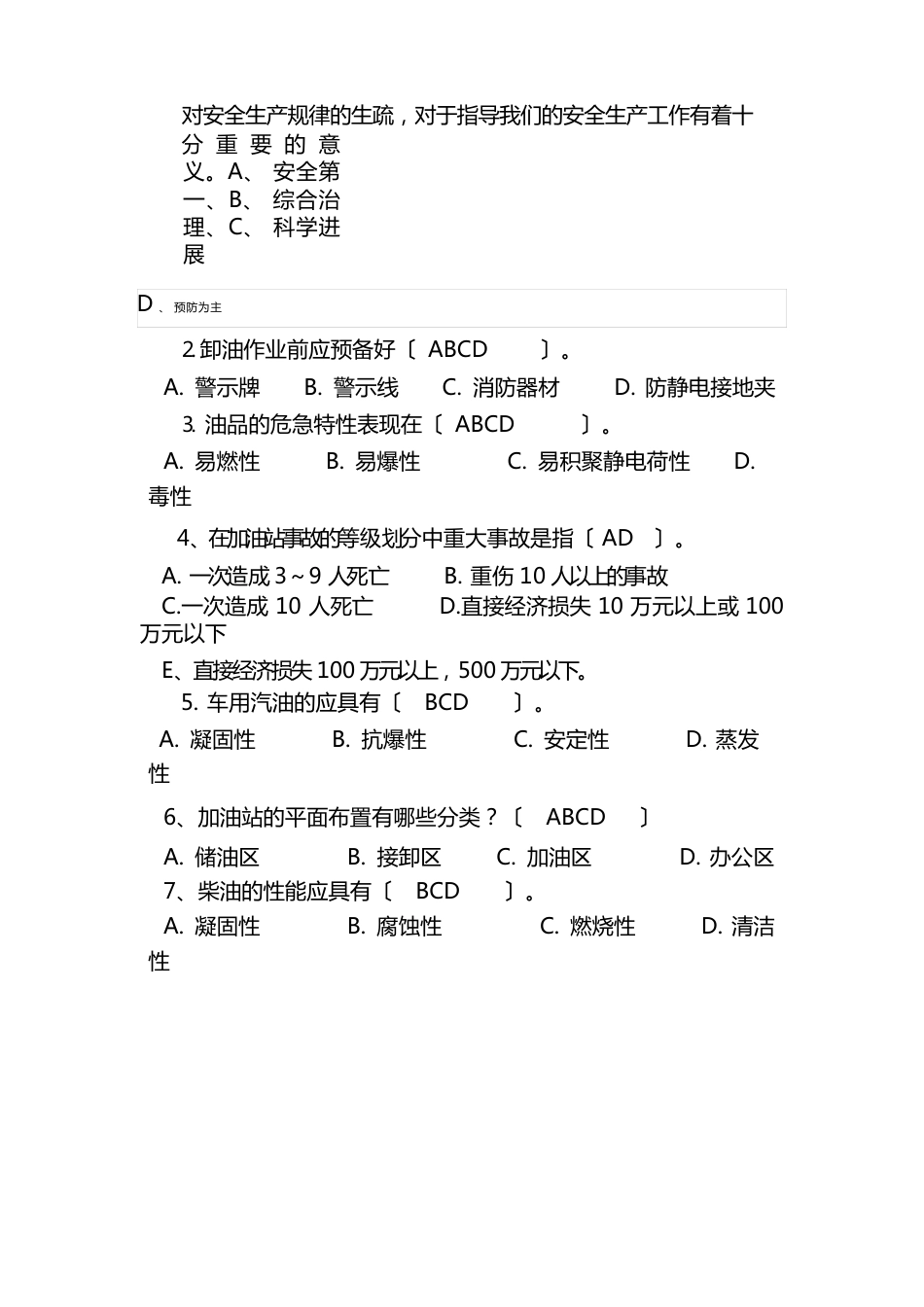 加油站考核试卷“(含答案)_第2页