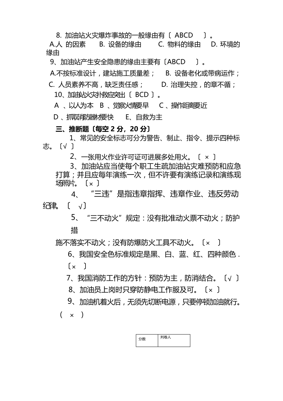 加油站考核试卷“(含答案)_第3页