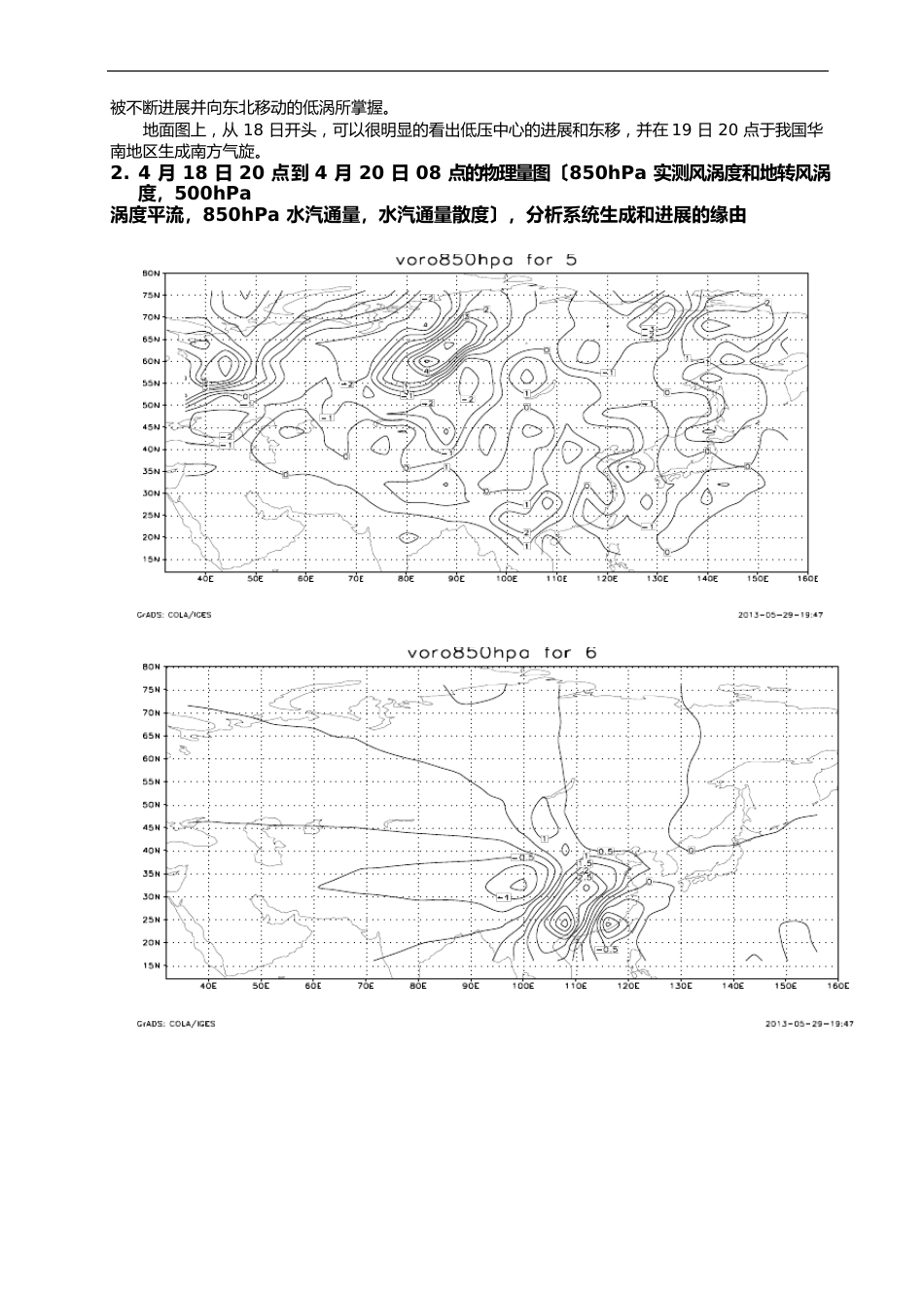 天气学诊断分析报告实习报告材料_第2页