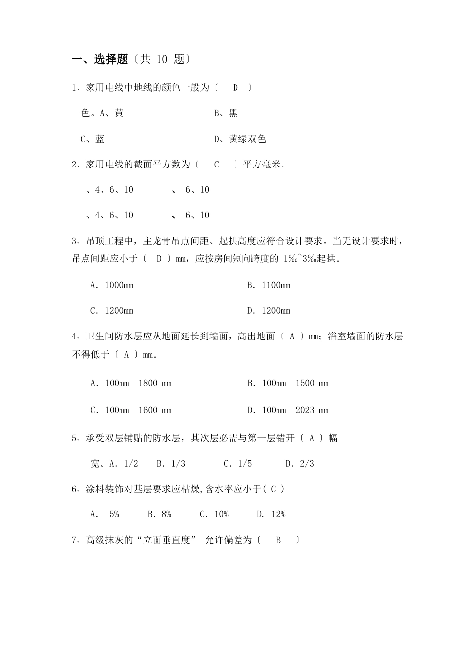 装饰装修基本常识考试卷(含答案)一_第1页