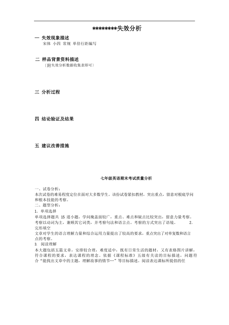 失效分析报告模板_第3页