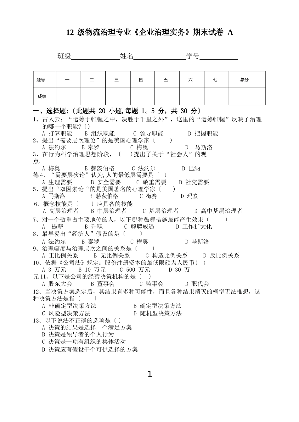 企业管理实务期末试卷A卷试题及答案_第1页