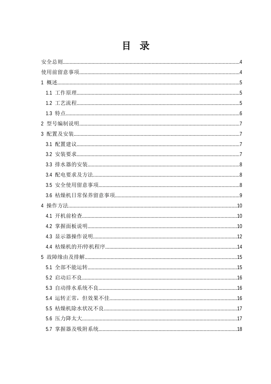 组合式干燥机使用说明书分解_第2页