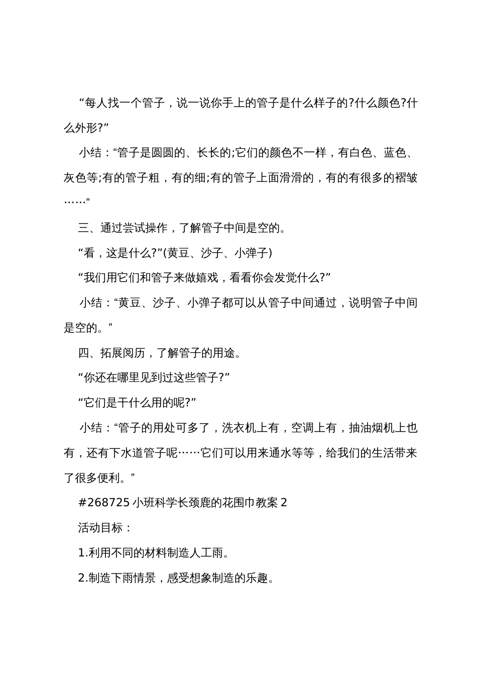 小班科学长颈鹿的花围巾教案_第2页