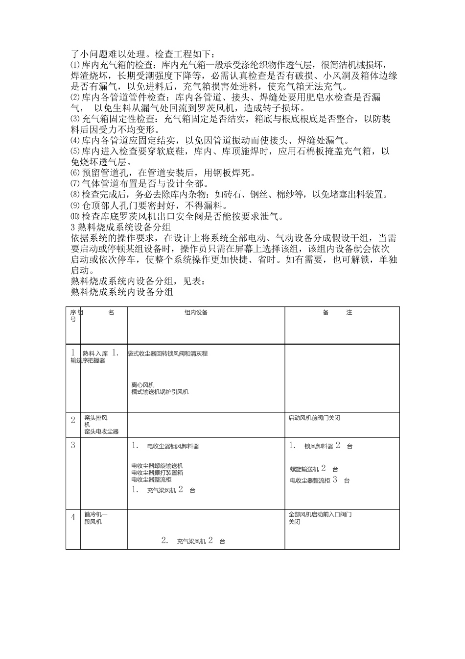 新型干法水泥第四节熟料烧成系统的调试_第3页