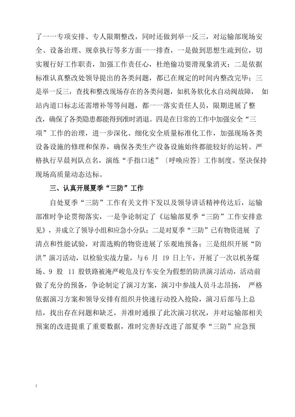 二季度安全生产工作总结_第2页