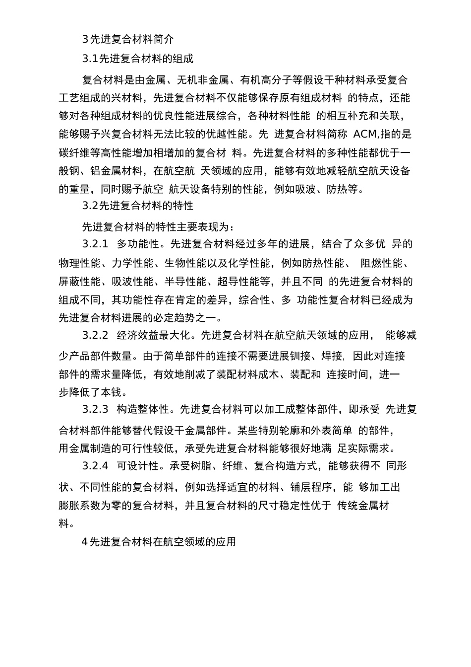 先进复合材料在航空航天领域的应用_第2页