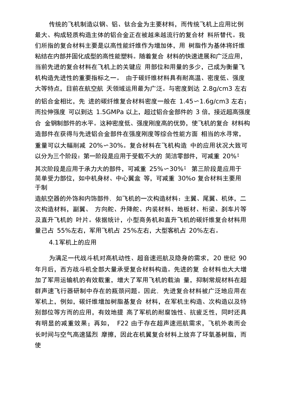 先进复合材料在航空航天领域的应用_第3页