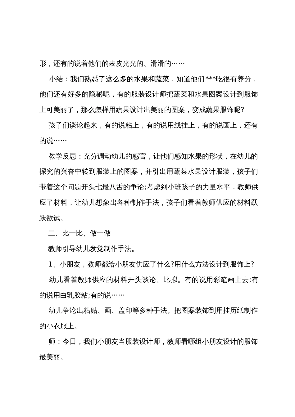小班美术蔬菜水果服装秀教案反思_第2页