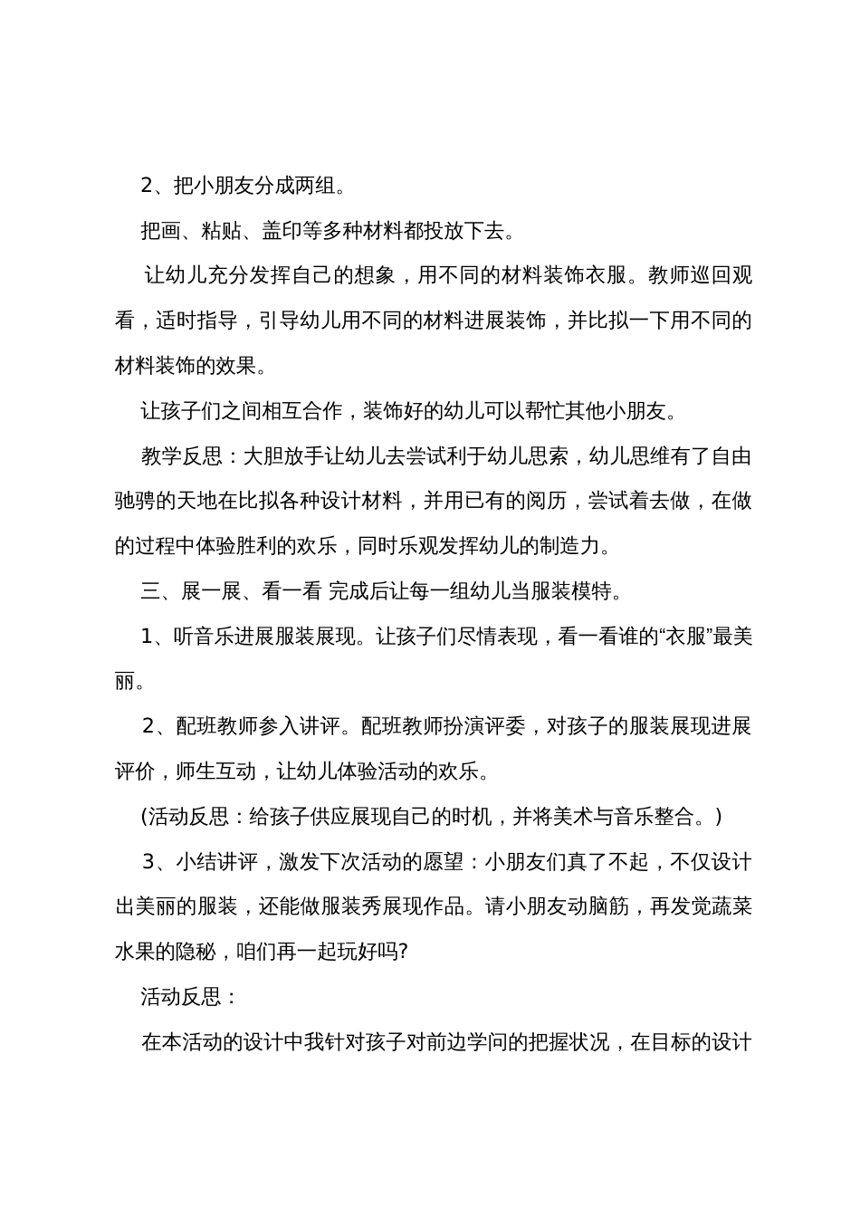 小班美术蔬菜水果服装秀教案反思_第3页