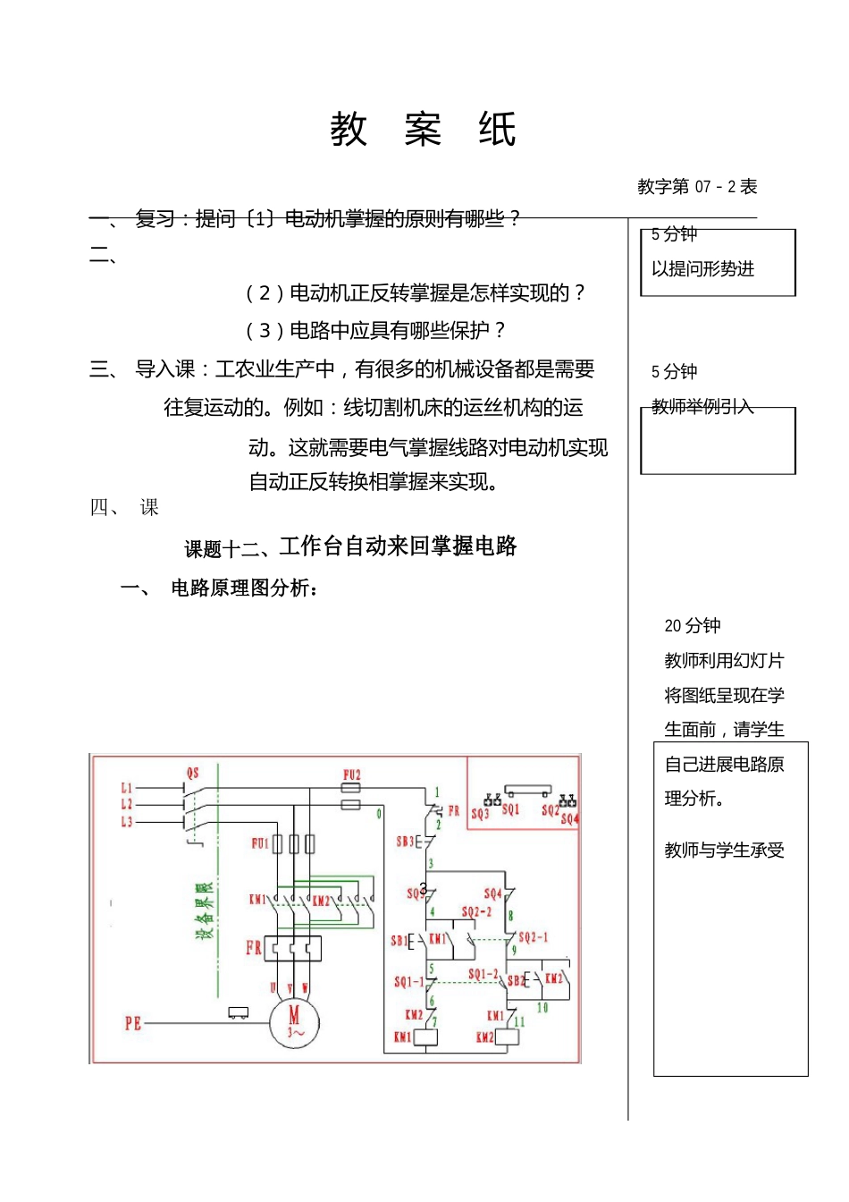 工作台自动往返控制电路_第3页