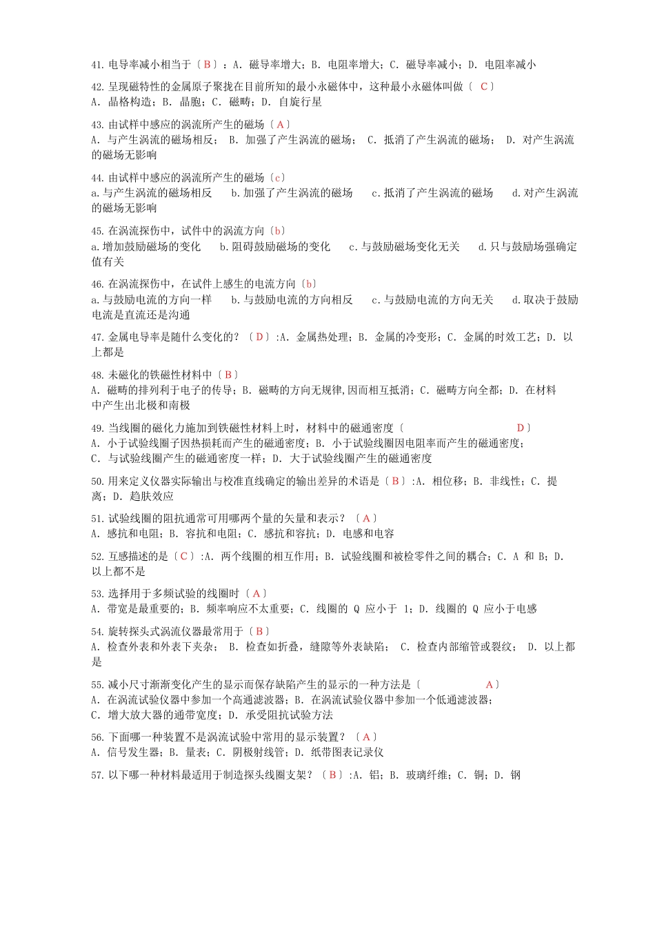 初、中级无损检测技术资格人员涡流检测考题汇编选择题_第3页