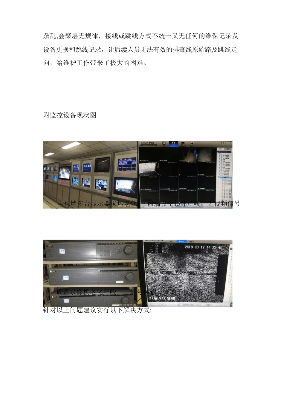 监控系统改造方案_第3页