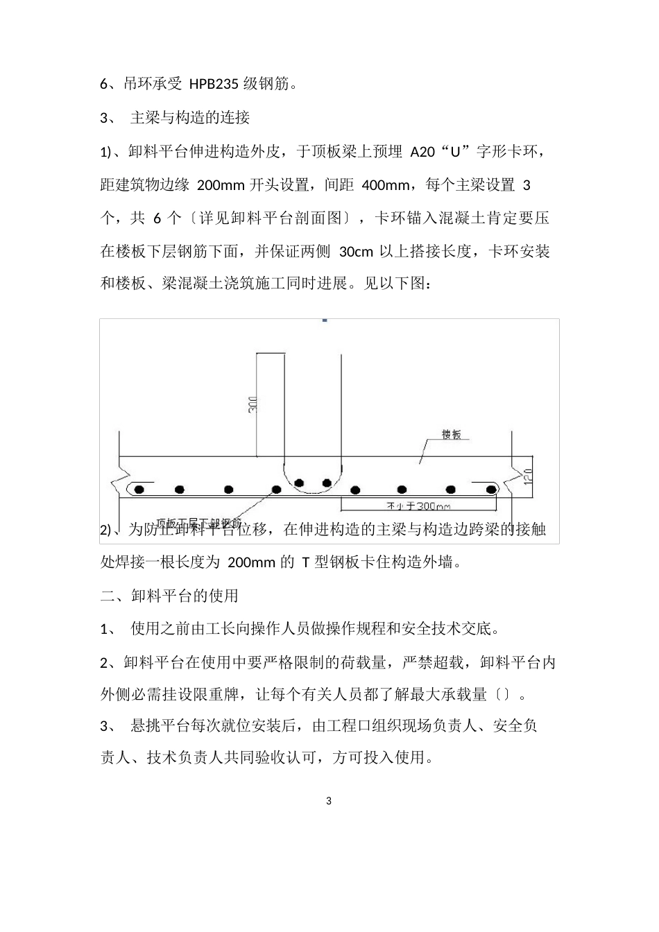 卸料平台方案_第3页