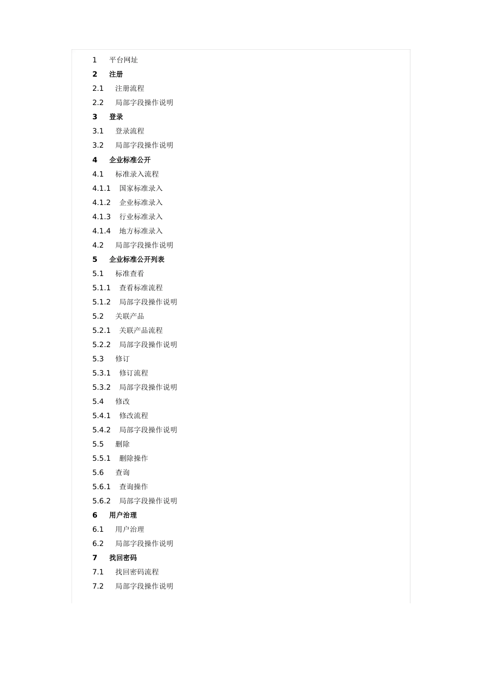 企业标准信息公共服务平台办事指南_第2页