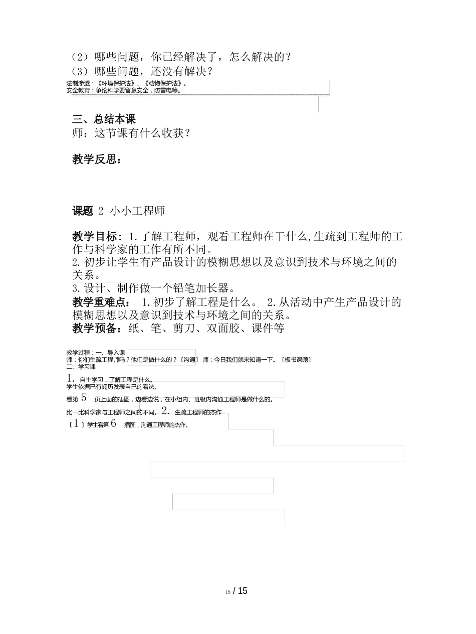 苏教版科学一年级上册全册简案(版,13页)_第2页