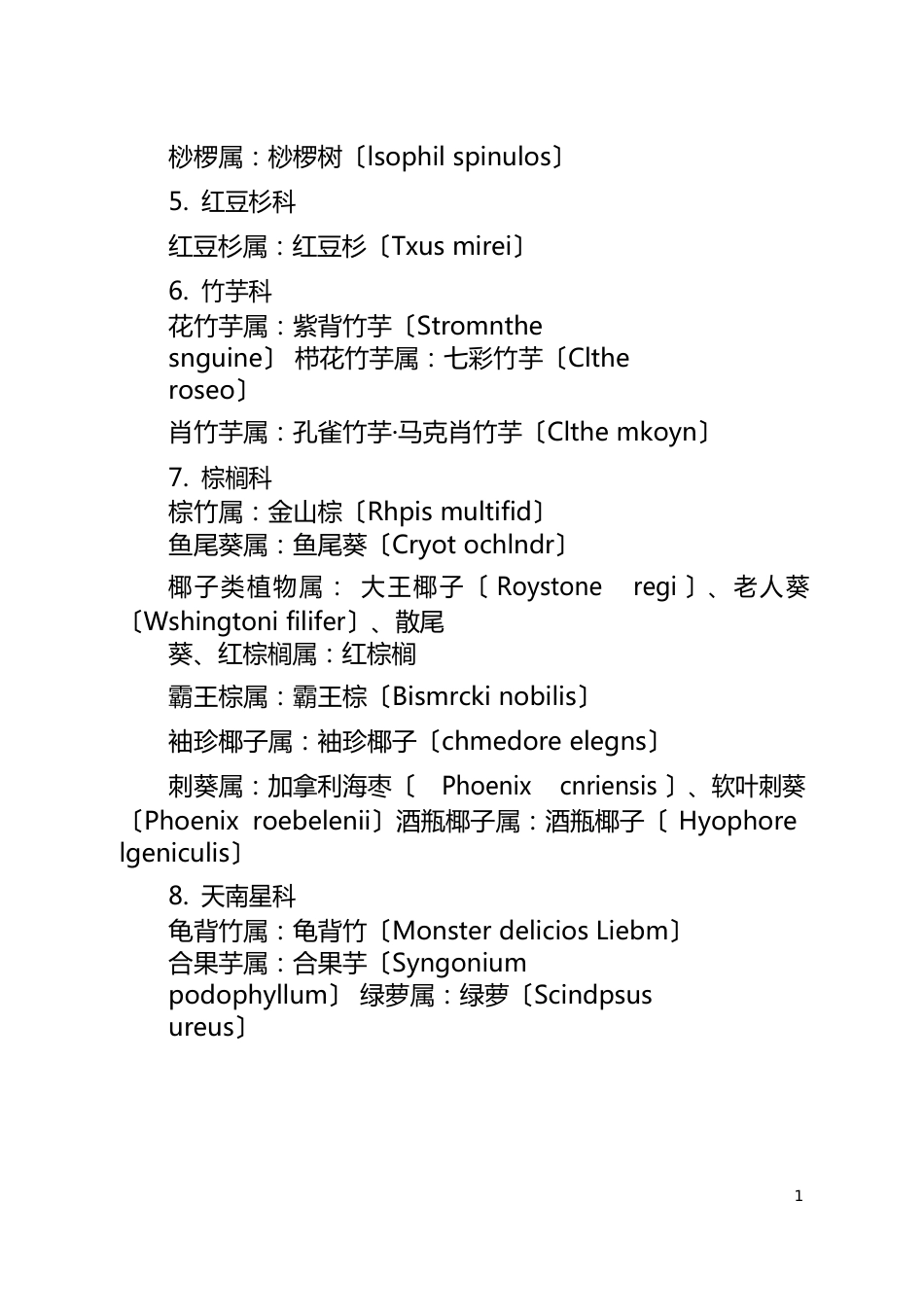 植物学实验报告_第2页
