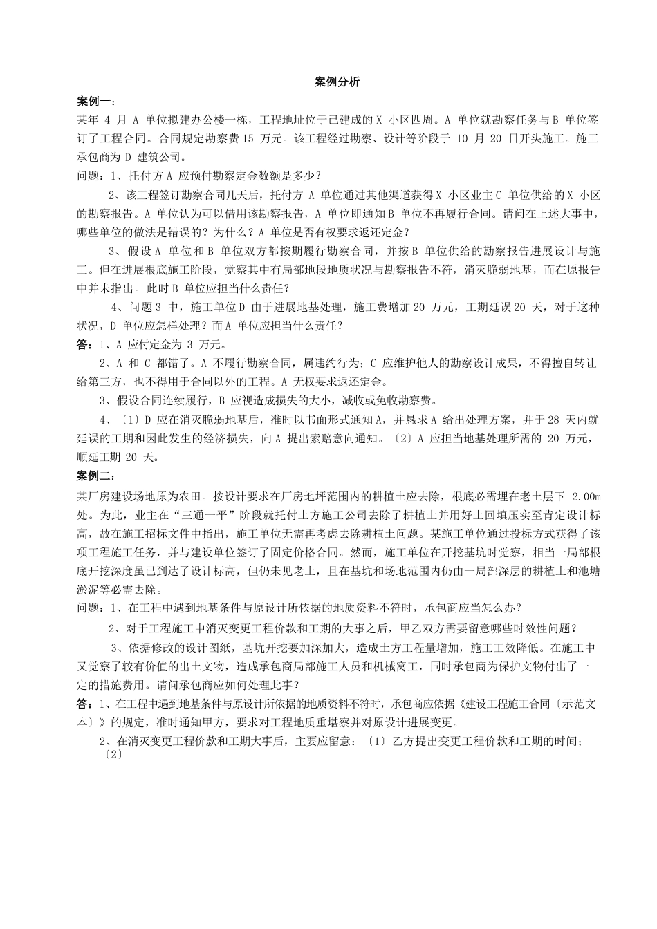 工程合同案例及分析_第1页