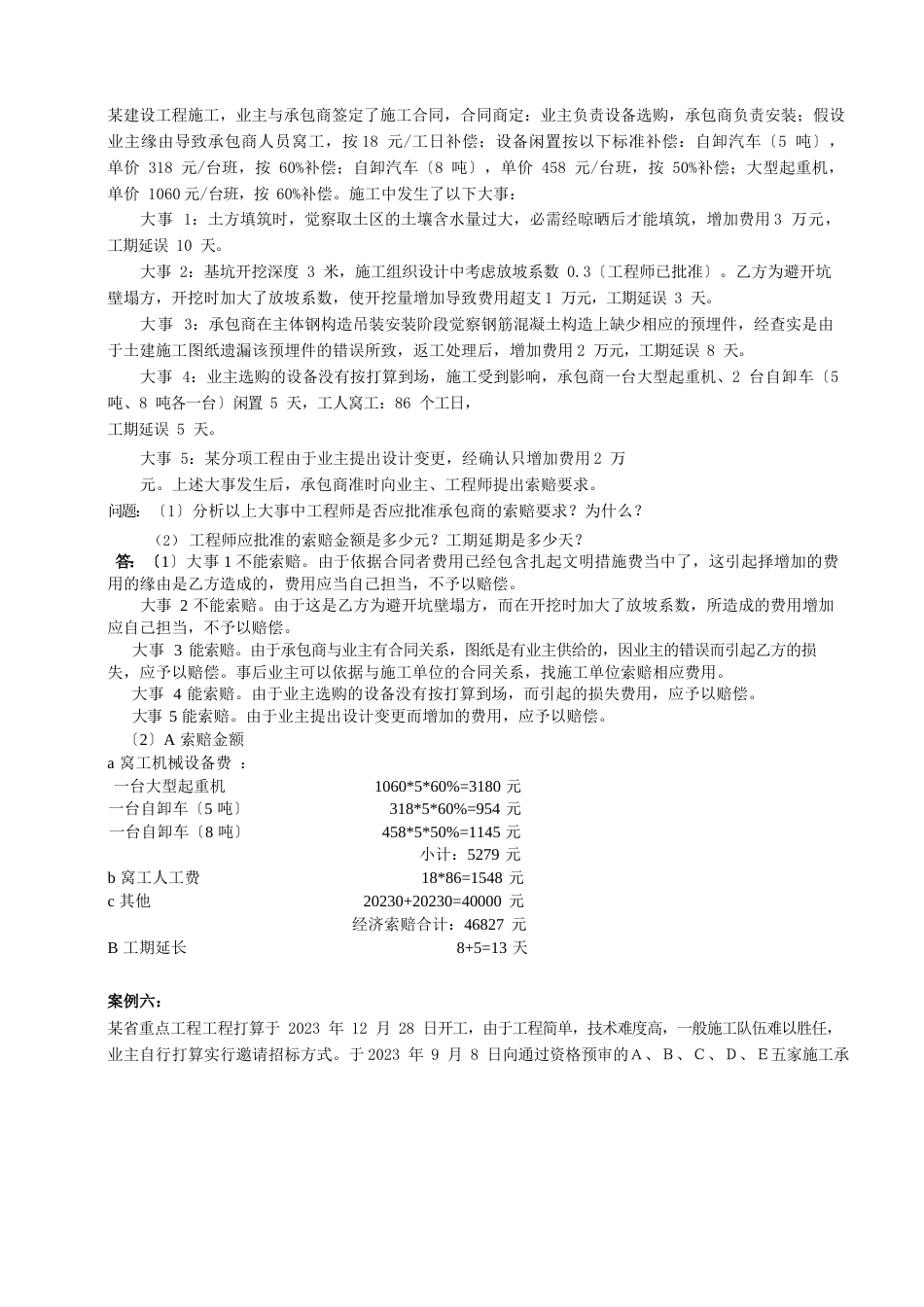 工程合同案例及分析_第3页