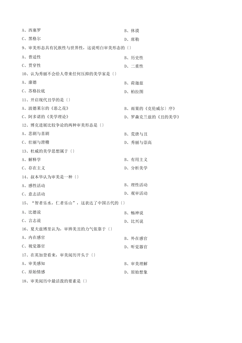 全国高等教育自学考试00037美学历年真题及答案2023年_第2页