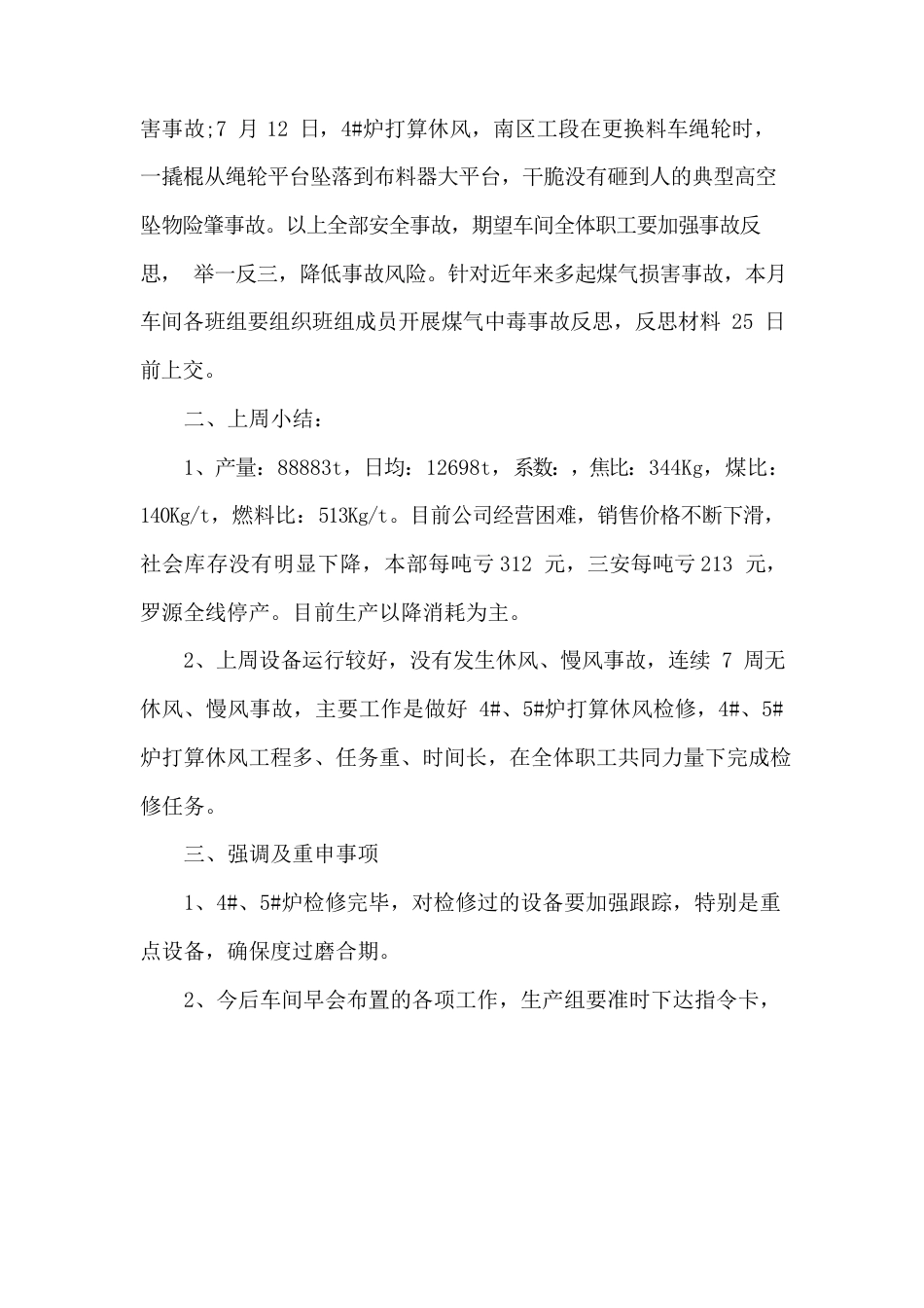 公司晨会纪要范文_第2页