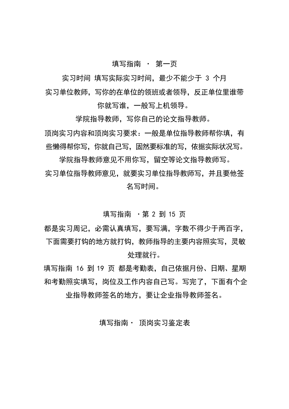 实习手册填写指导_第2页