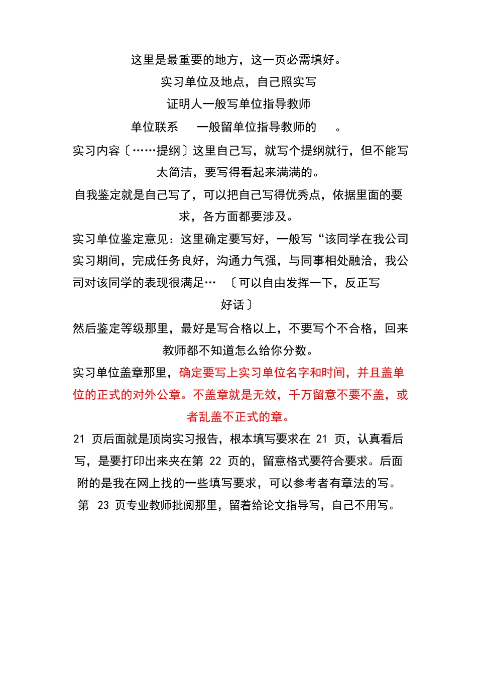 实习手册填写指导_第3页
