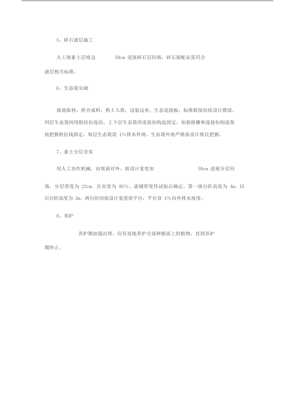 生态袋施工方案_第2页