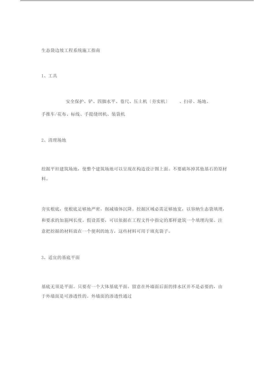 生态袋施工方案_第3页