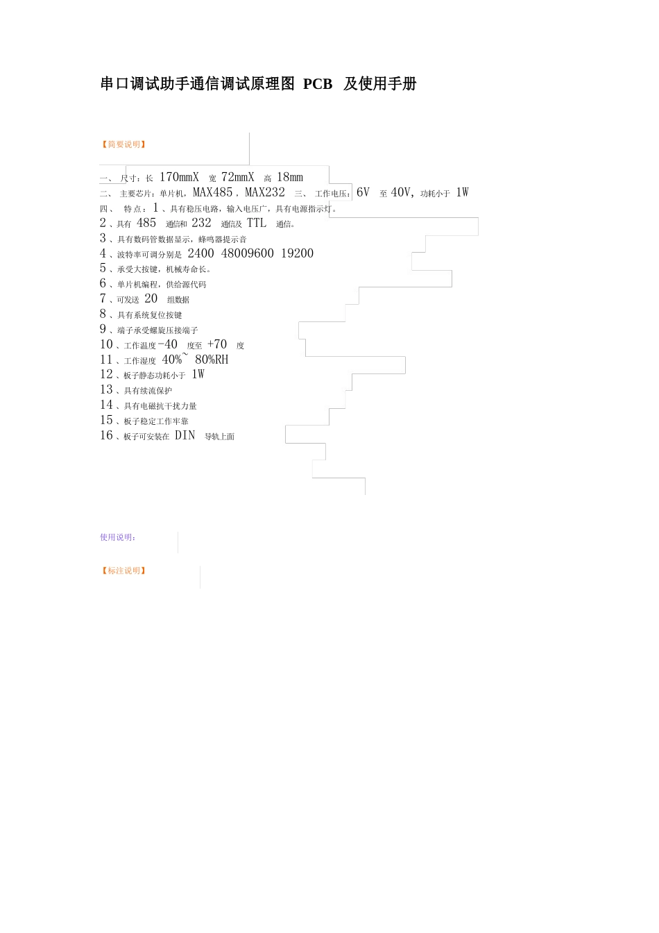 串口调试助手通信调试原理图PCB及使用手册_第1页