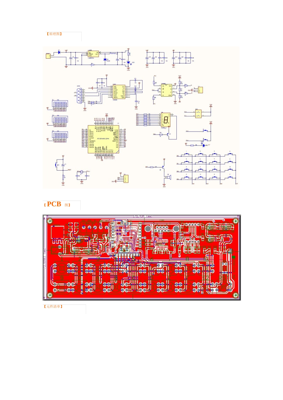 串口调试助手通信调试原理图PCB及使用手册_第3页